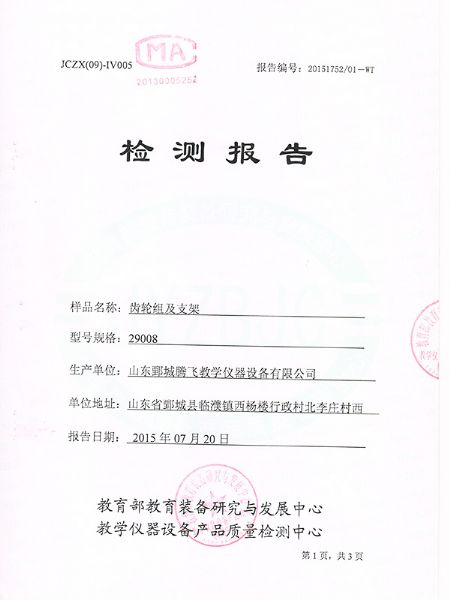 齿轮组及支架