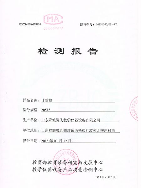 计数棍