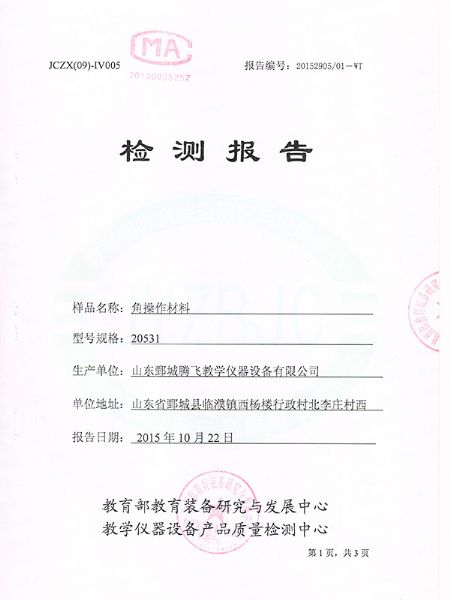 角操作材料