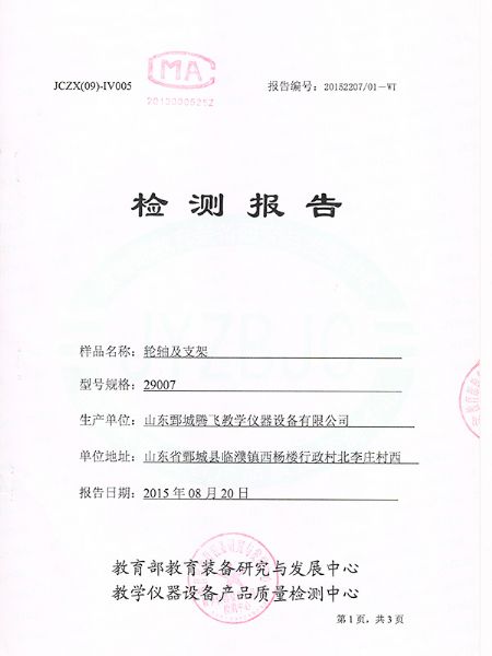 轮轴及支架