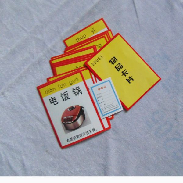 物品卡片.jpg
