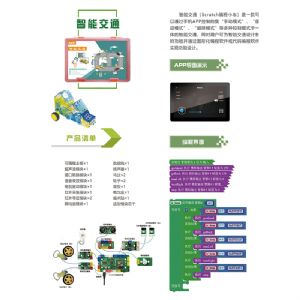 智能交通演示系统