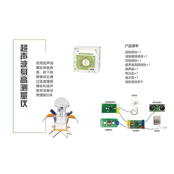 超声波身高测量仪.jpg