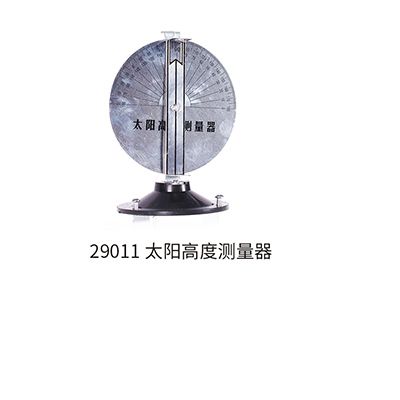 太阳高度测量器.jpg