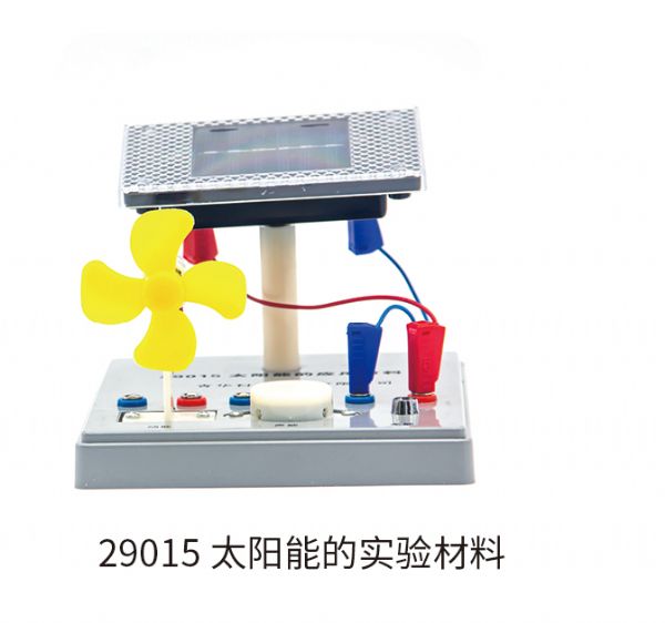 太阳能的实验材料.jpg