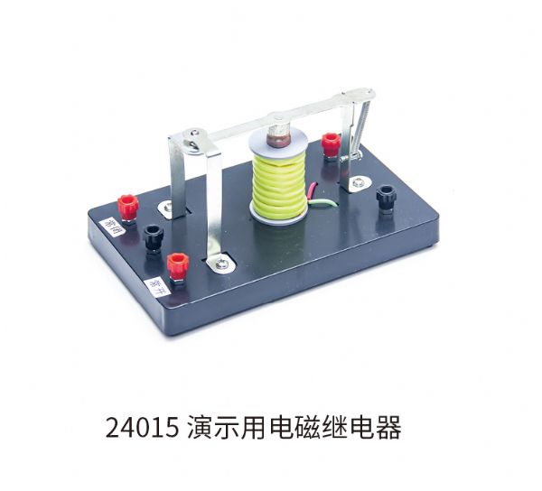 演示用电磁继电器.jpg