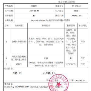 产品出厂检验报告