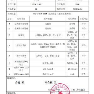 产品出厂检验报告