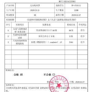 产品出厂检验报告