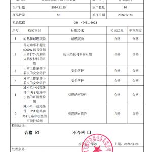 产品出厂检验报告
