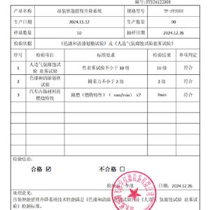 产品出厂检验报告
