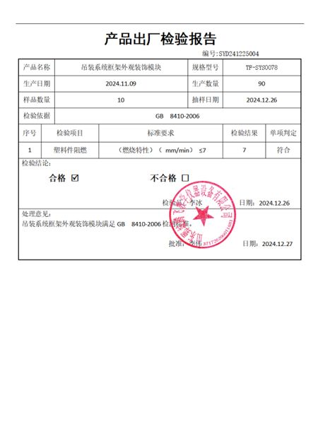 产品出厂检验报告