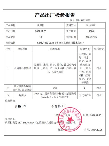 产品出厂检验报告