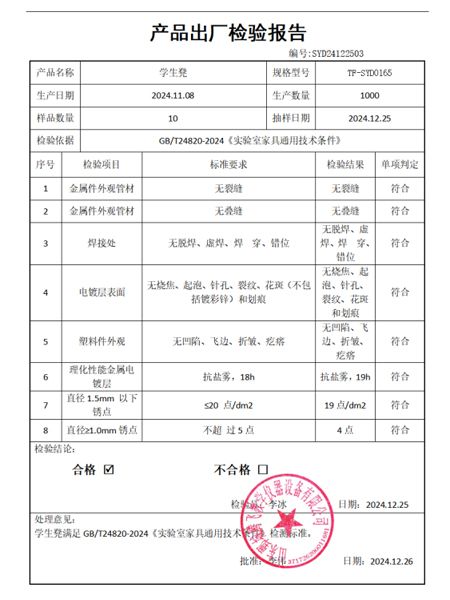 产品出厂检验报告