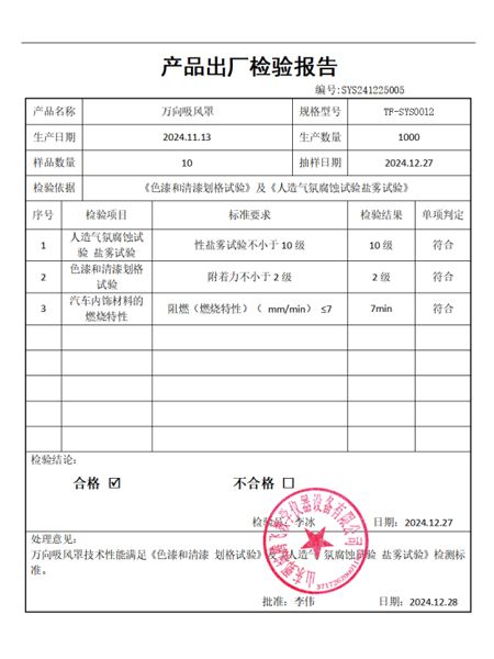 产品出厂检验报告