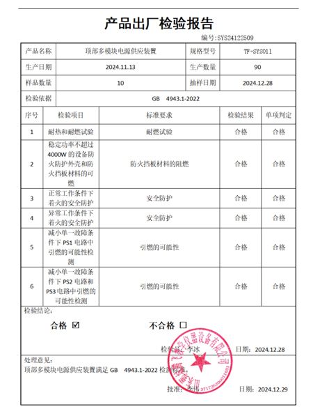 产品出厂检验报告