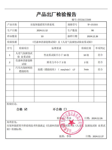 产品出厂检验报告