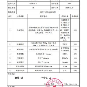 产品出厂检验报告