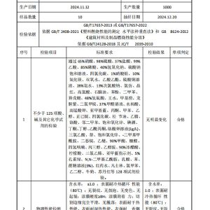 产品出厂检验报告